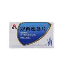 雙黃連含片