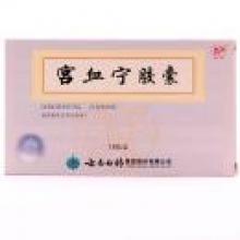 宮血寧膠囊 0.13g*18s/盒